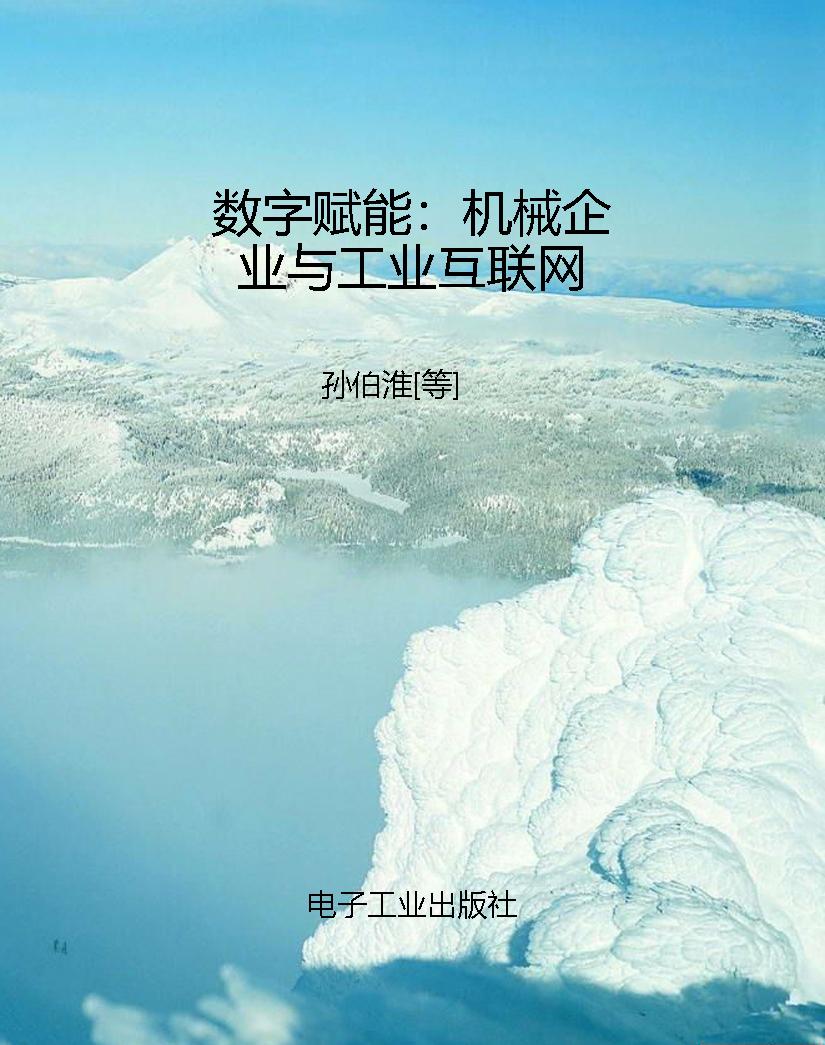 数字赋能：机械企业与工