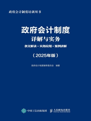 政府会计制度详解与实