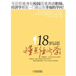 18岁以后懂点经济学