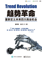 趋势革命——重新定义
