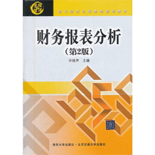 财务报表分析