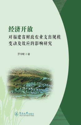 经济开放对福建省财政