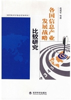 各国信息产业发展战略