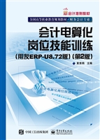 会计电算化岗位技能训