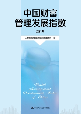 中国财富管理发展指数