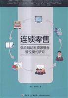 连锁零售供应链商业监