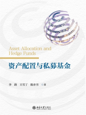 资产配置与私募基金