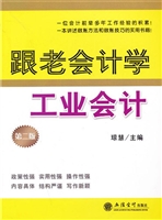跟老会计学工业会计