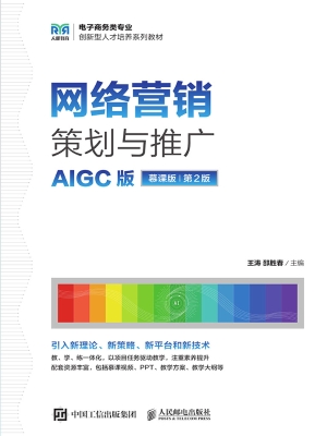 网络营销策划与推广（AI