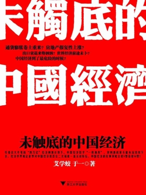 未触底的中国经济