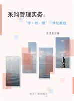 采购管理实务——“学