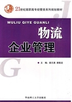 物流企业管理