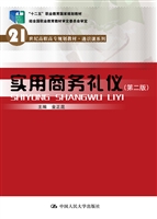 实用商务礼仪