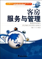 客房服务与管理