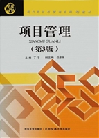 项目管理