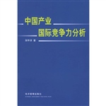 中国产业国际竞争力分