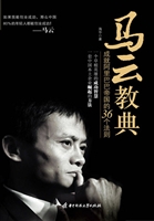 马云教典——成就阿里