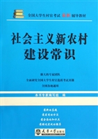社会主义新农村建设常