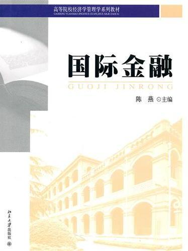 国际金融