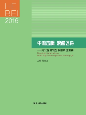中流击楫 浪遏飞舟—