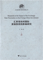 汇率变动对国际直接投