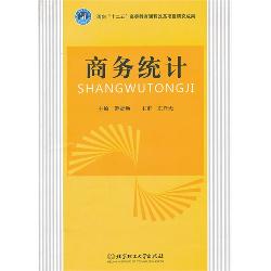 商务统计