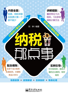 纳税那点事