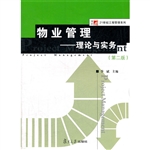 物业管理