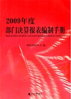 2009年度部门决算报表