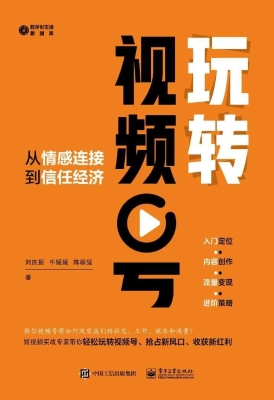 玩转视频号——从情感