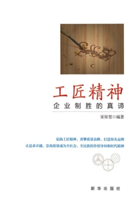 工匠精神——企业制胜