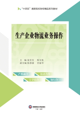 生产企业物流业务操作