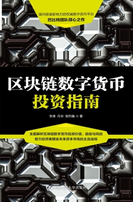 区块链数字货币投资指