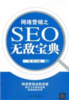 网络营销之SEO无敌宝