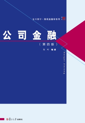 公司金融