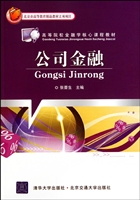 公司金融
