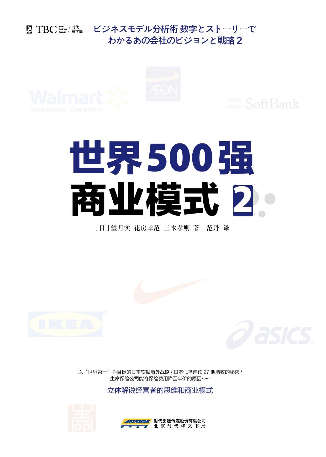 世界500强商业模式 2