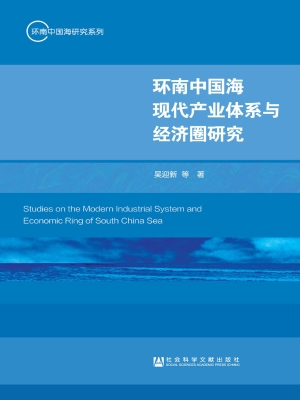 环南中国海现代产业体