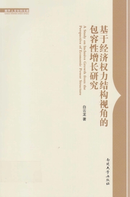 基于经济权力结构视角