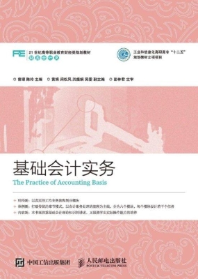 基础会计实务