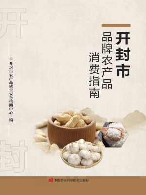 开封市品牌农产品消费