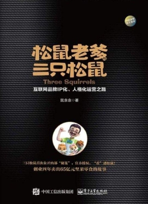松鼠老爹与三只松鼠—