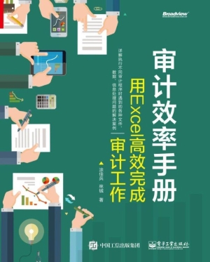 审计效率手册——用Ex