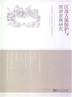江苏古镇保护与旅游发