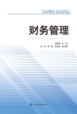财务管理
