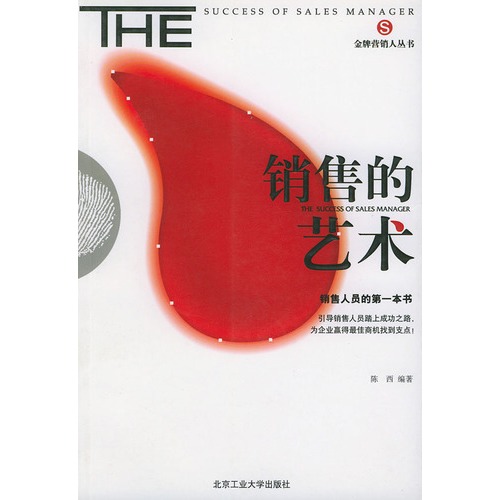 销售的艺术