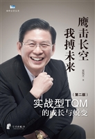实战型TQM的成长与蜕