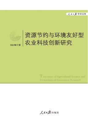 资源节约与环境友好型