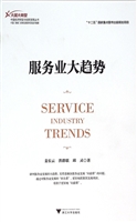服务业大趋势