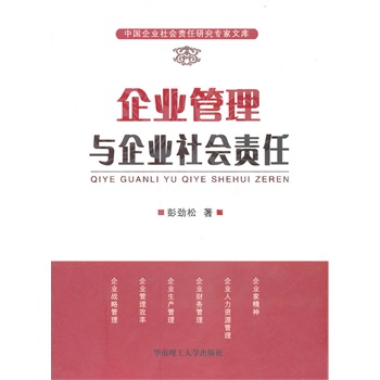 企业管理与企业社会责